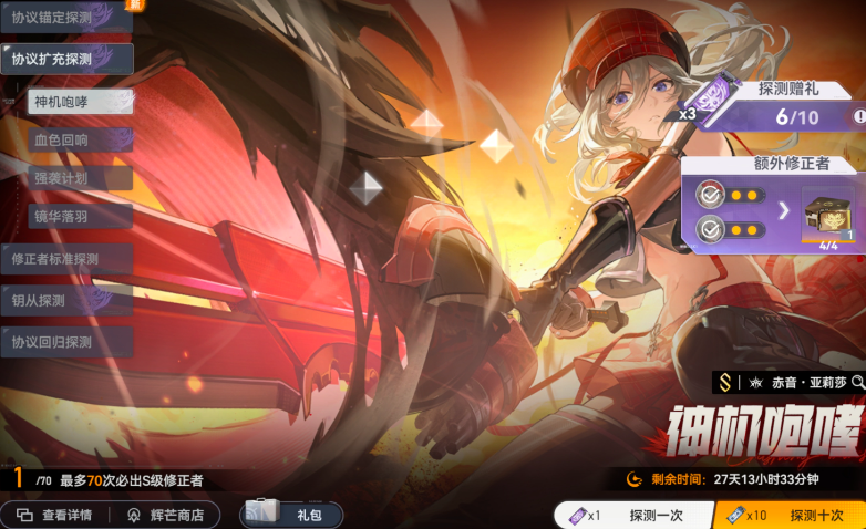 深空之眼亚莉莎怎么获得