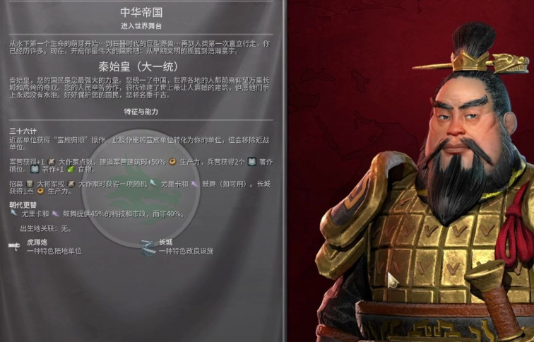 文明6秦始皇开局怎么玩