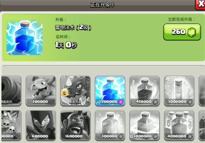 部落冲突怎么升雷电