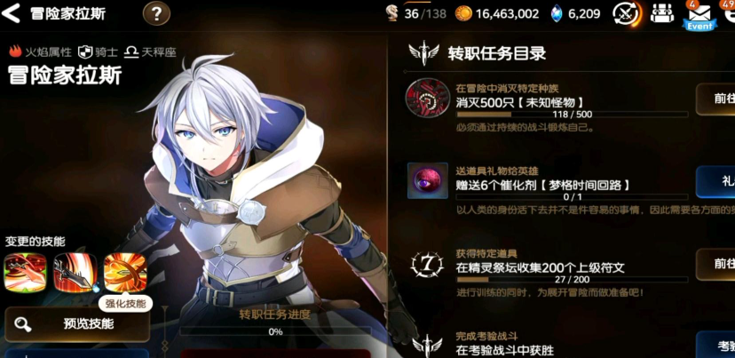 第七史诗拉斯转职在哪刷