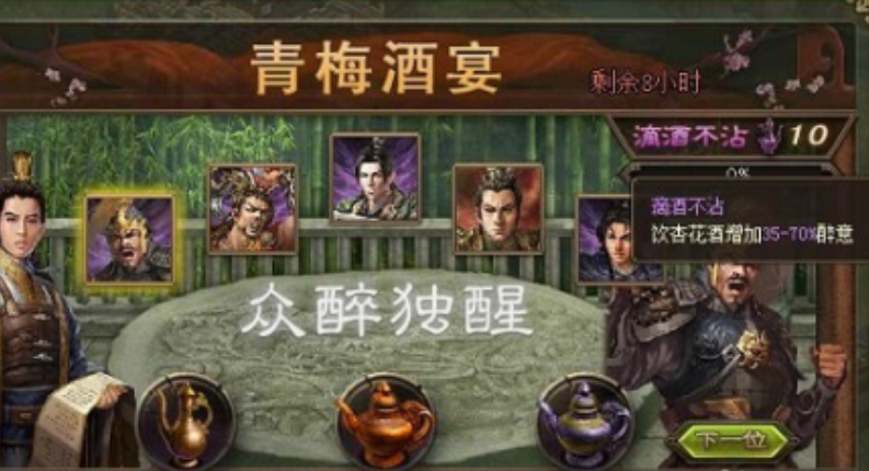 攻城掠地青梅酒怎么不沾