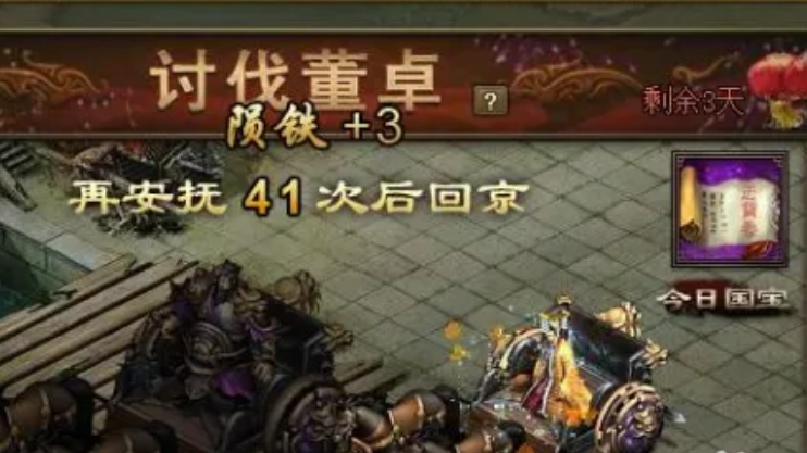 攻城掠地血战董卓怎么玩