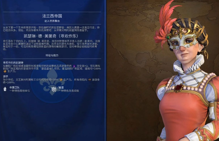 文明6法兰西帝国怎么玩