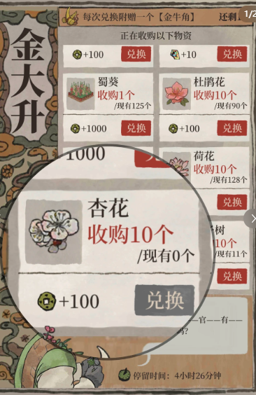 江南百景图怎么获得烤鱼