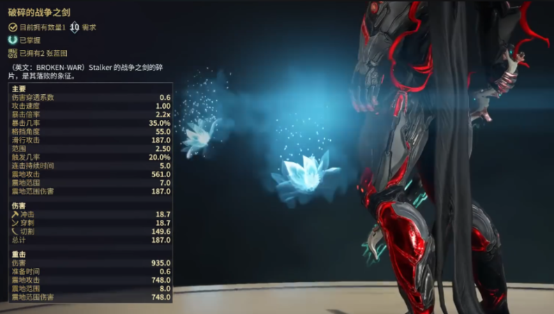 星际战甲破碎的战争之剑怎么样