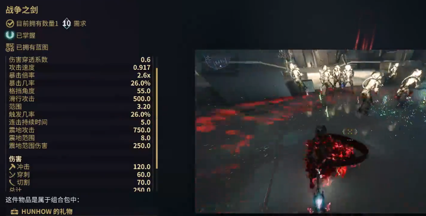 星际战甲破碎的战争之剑怎么样