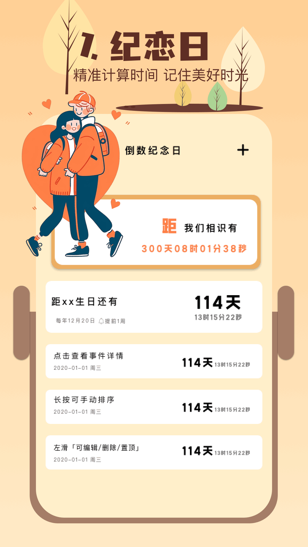 我的纪念日截图2