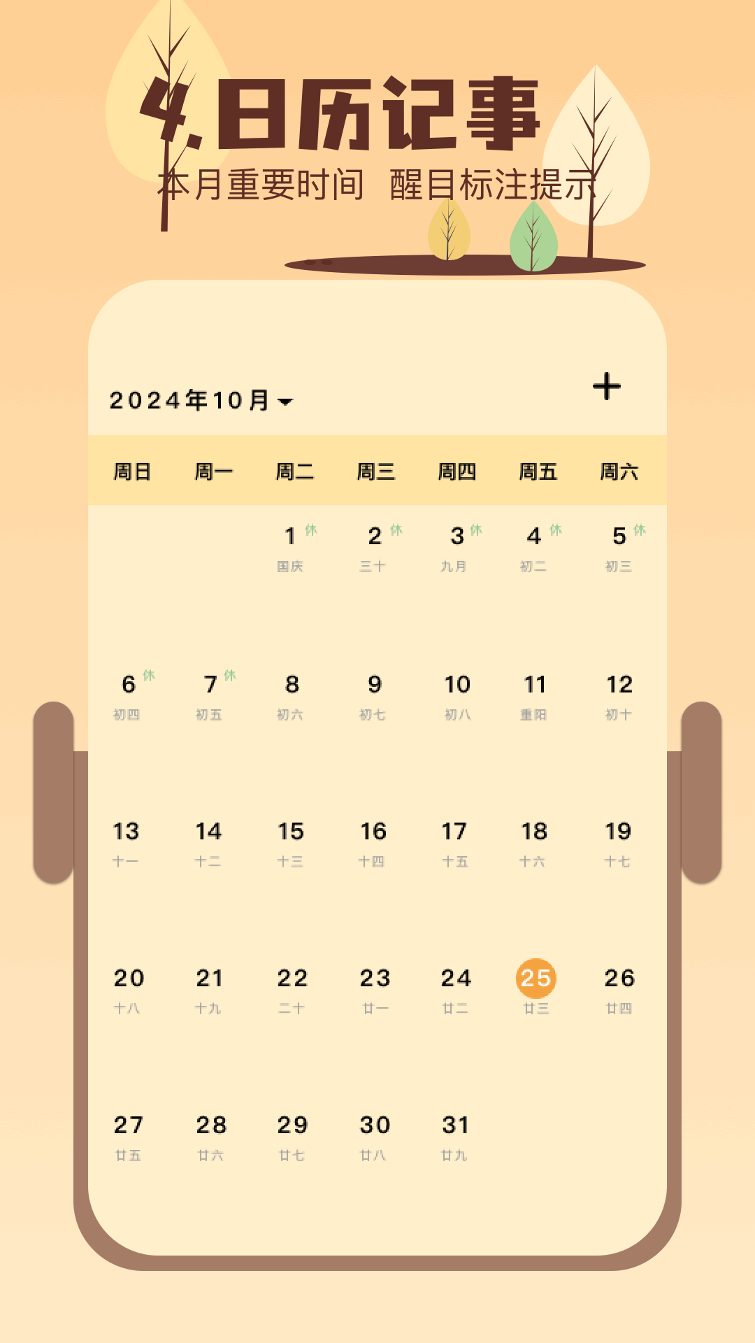 我的纪念日截图1