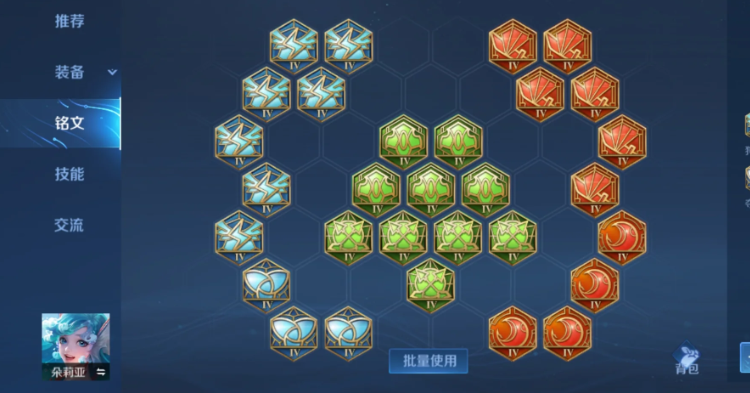 王者荣耀朵莉亚出装铭文怎么搭