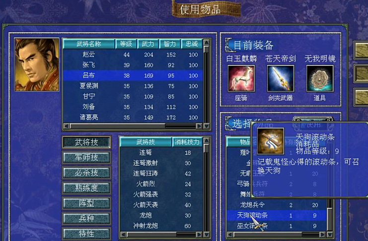 三国群英传7天狗兵符怎么买