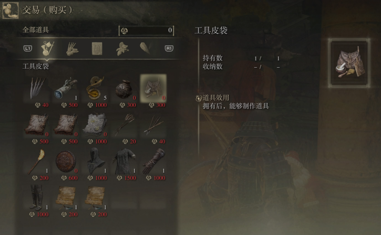 艾尔登法环工具皮袋怎么用