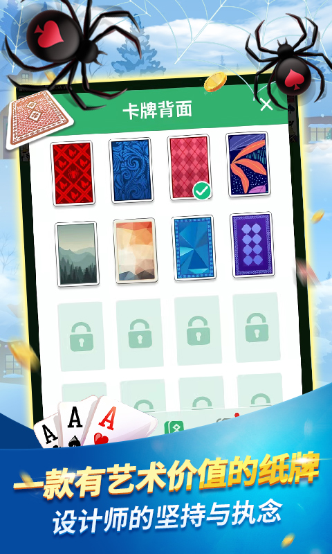 经典蜘蛛纸牌截图3