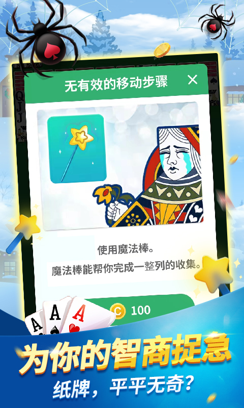 经典蜘蛛纸牌截图4