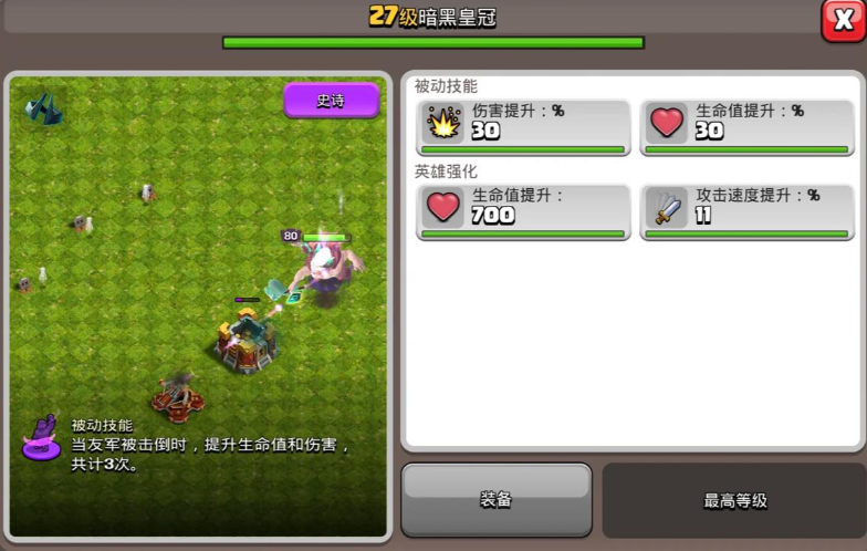 部落冲突皇冠在哪里