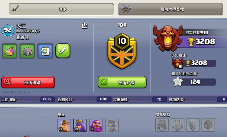 部落冲突皇冠在哪里