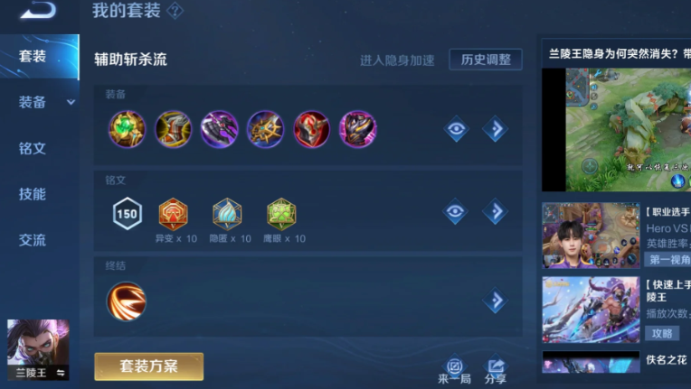 王者荣耀兰陵王辅助出装怎么搭配