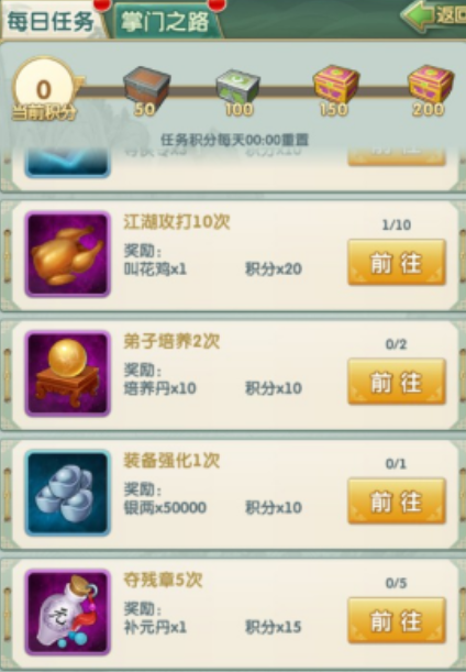 大掌门2弟子如何升金