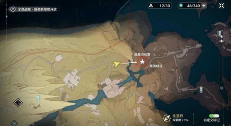 鸣潮北落野观景台在哪