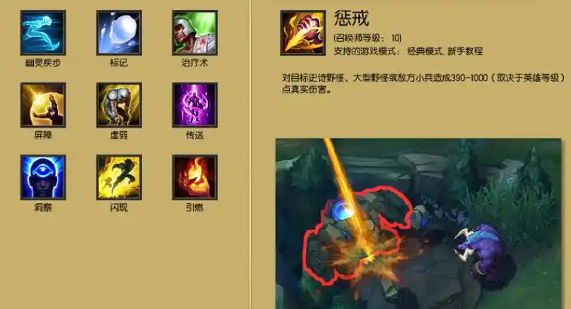 英雄联盟手游惩击在哪里