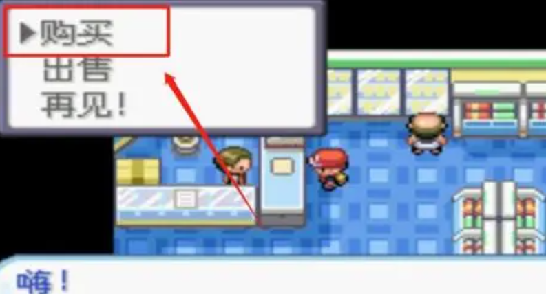 口袋妖怪火红精灵球在哪买