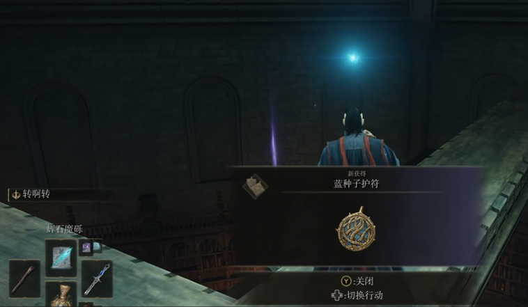 艾尔登法环书斋怎么玩