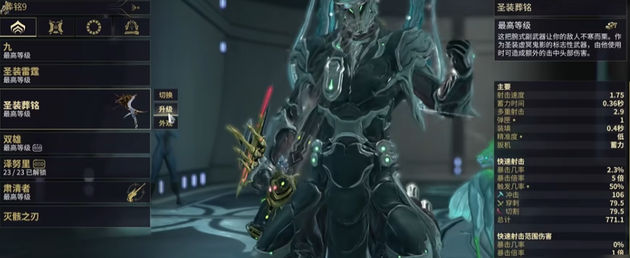 星际战甲强力武器有什么推荐