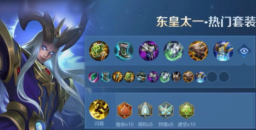 王者荣耀东皇太一铭文出装怎么出