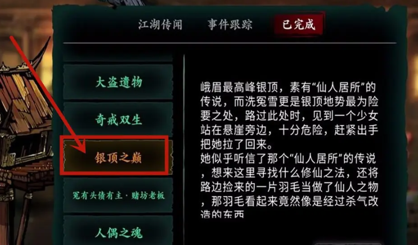 影之刃3蚀日莽原怎么过