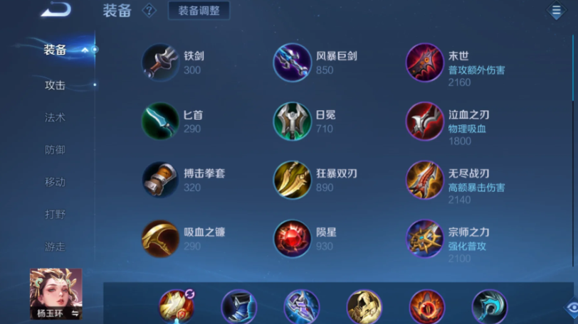 王者荣耀全坦杨玉环出装怎么出