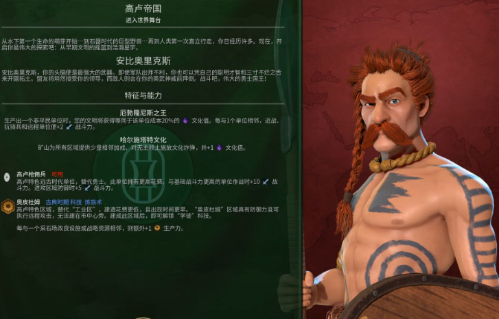 文明6高卢选什么万神殿