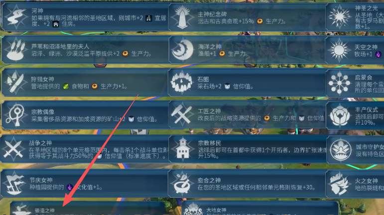 文明6高卢选什么万神殿