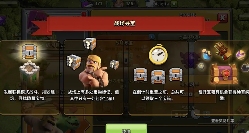 部落冲突如何获得宝藏