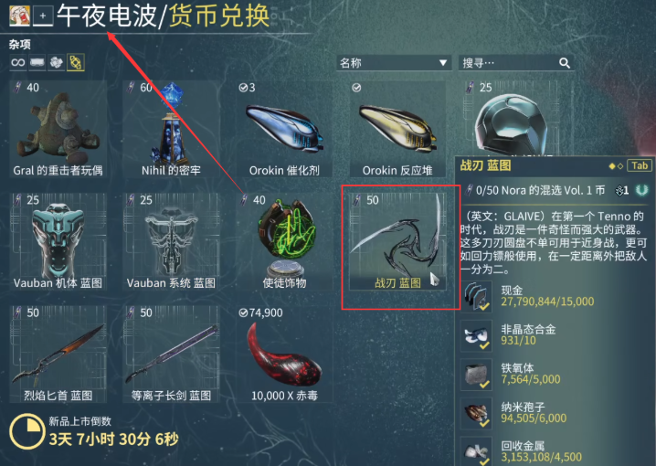 星际战甲战刃怎么获得