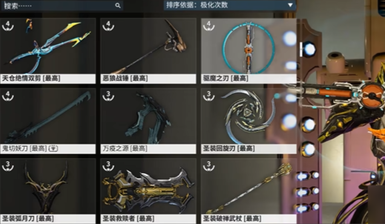 星际战甲战刃怎么获得