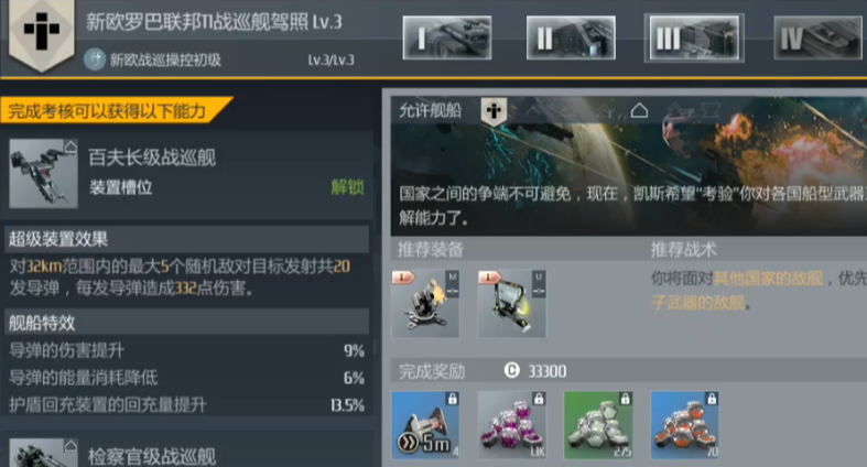 第二银河选什么战舰