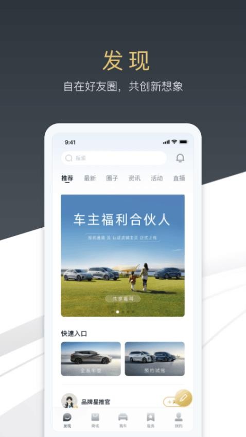 腾势截图5