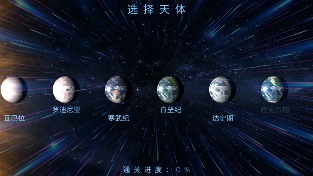星球探索截图3