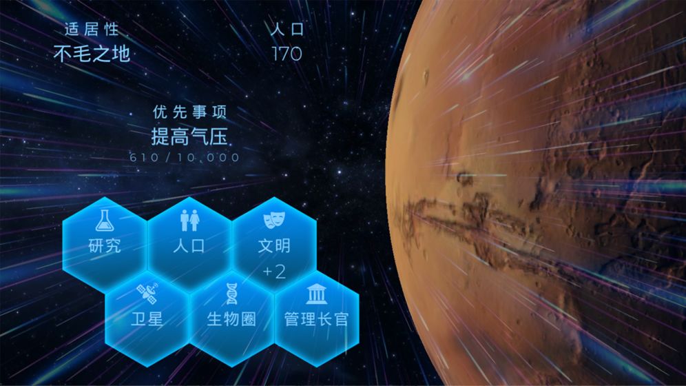 星球探索截图4