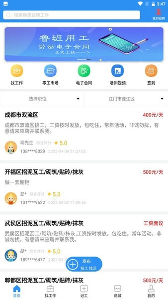 鲁班用工截图3