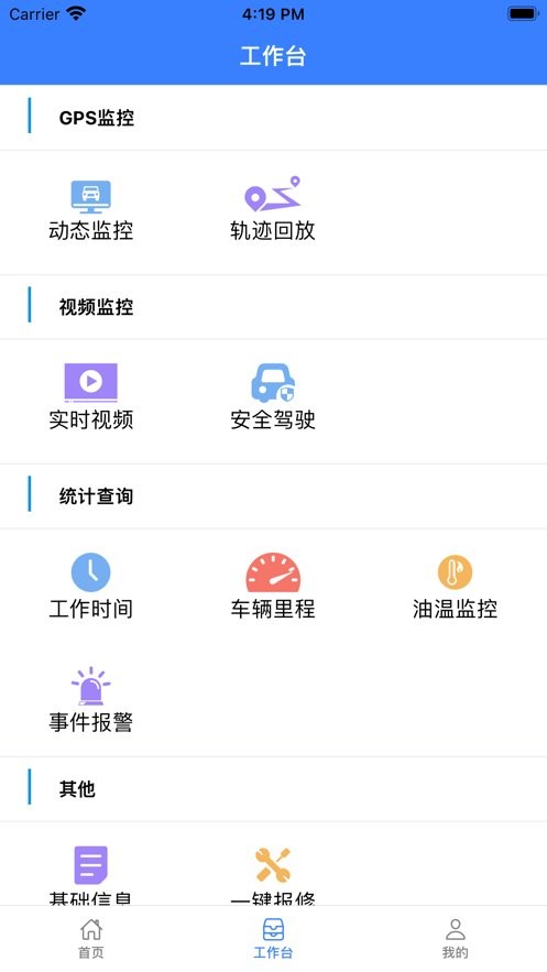 英迪北斗截图3