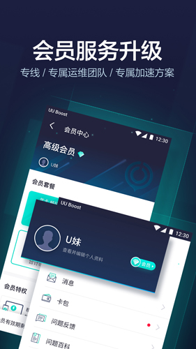 uu加速器截图4