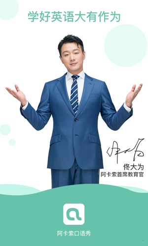 阿卡索口语秀截图1