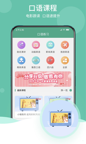 阿卡索口语秀截图3