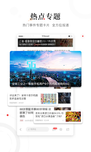 凤凰新闻截图1