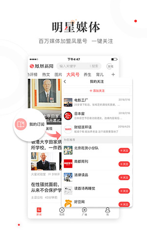 凤凰新闻截图2