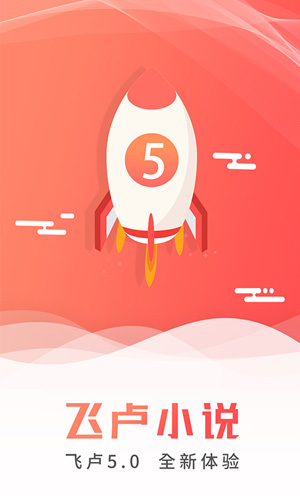 飞卢小说截图1