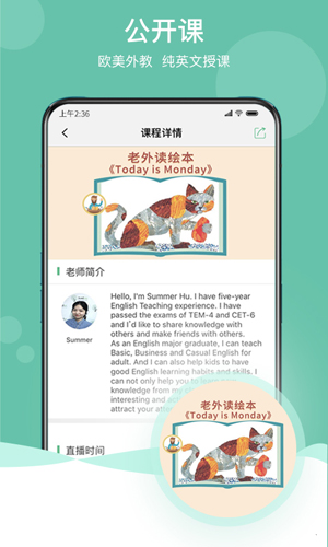 阿卡索口语秀截图5