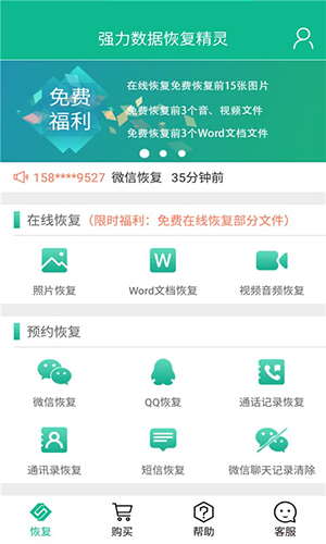 强力数据恢复精灵截图2