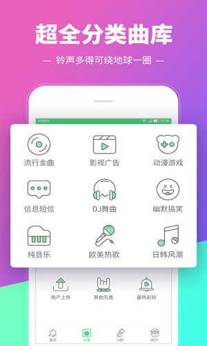 铃声多多截图1