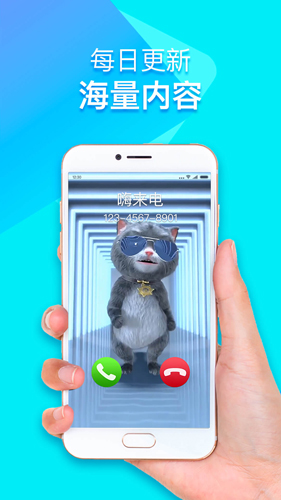 嗨来电截图1